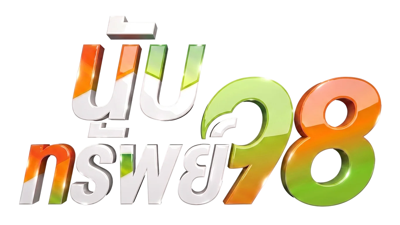 นับทรัพย์ (NABSUB) | สล็อต คาสิโน บาคาร่า ฝากถอนออโต้