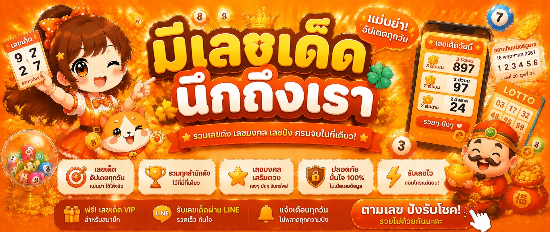 แบนเนอร์แทงหวยออนไลน์นับทรัพย์ ครบทุกหวยจ่ายเต็ม